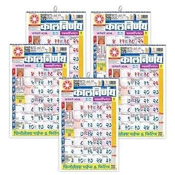 Buy Kalnirnay Marathi 2026 Wall Calendar Set of 5pc goodluck 17" X 11 ...
