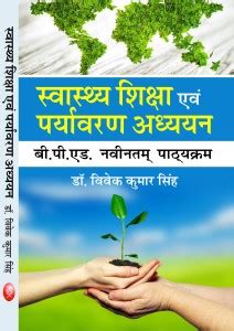 Swasthya Shiksha Avm Paryavaran Adhyayan (B.P.Ed. New Syllabus): Buy ...