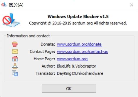 Windows Update Blocker 的图像结果