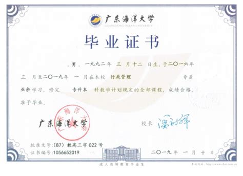 广东海洋大学-毕业证样本网