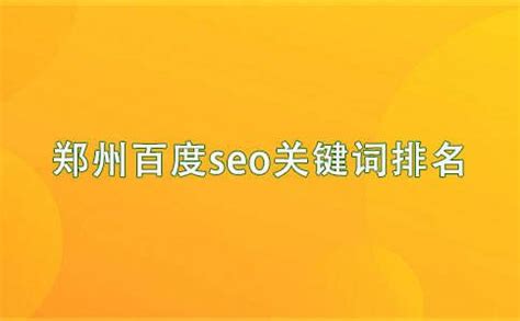 从TDK到排名优化（百度SEO技巧详解）-8848SEO