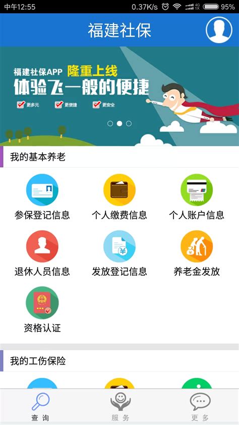 福建社保app手机版下载-福建社保app最新版下载v1.2.0_电视猫
