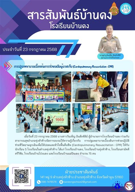 การปฐมพยาบาลเบื้องต้นการช่วยเหลือผู้บาดเจ็บ (Cardiopulmonary ...