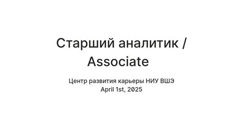 Старший аналитик / Associate — Teletype
