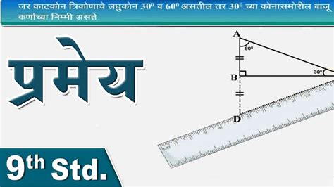 Image result for Geometry 6 Lesson Class 9th Marathi Medium