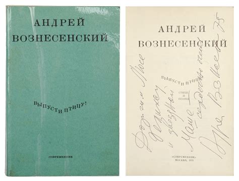 Вознесенский А.А., автограф] Выпусти птицу! Стихи и поэмы / Андрей ...