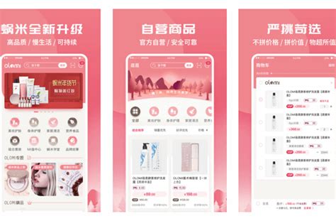 蜗米商城app评测 蜗米商城app怎样_app商城开发让用户在线购物非常省心