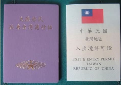 先来说说前往台湾需要准备的一些证件 – 輕鬆遊台灣
