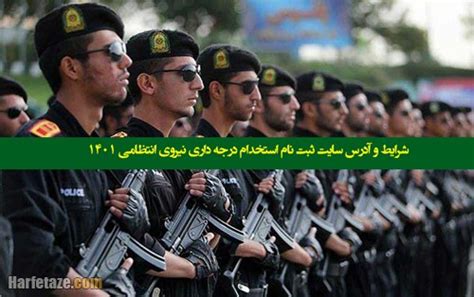 سایت ثبت نام استخدام درجه داری نیروی انتظامی 1401 + شرایط و نحوه ثبت نام