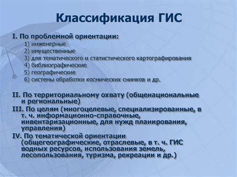 Геоинформационные системы (ГИС) - презентация онлайн