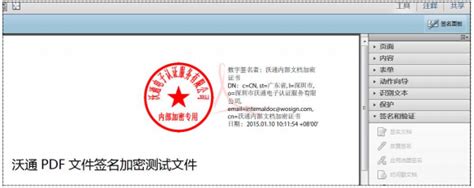 PDF个人签名证书_数安时代(GDCA)