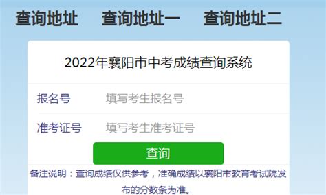 2022年湖北襄阳中考录取结果查询系统入口网站：http://jyj.xiangyang.gov.cn/