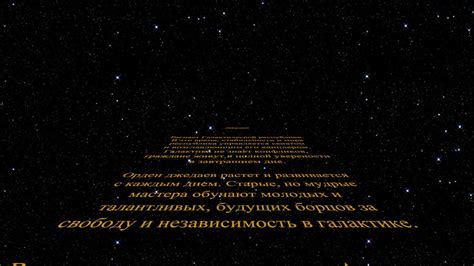 Звездные войны начальные титры