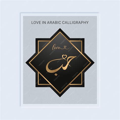 Arabic Symbol Love