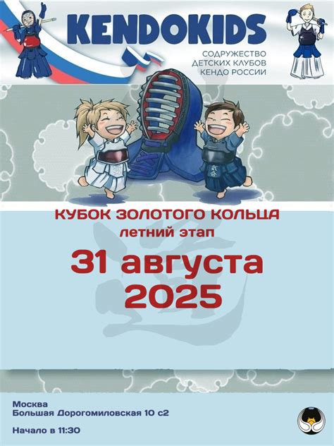 Московский Клуб Кендо и Иайдо Сёгун | Секция Иайдо и Кендо в Москве
