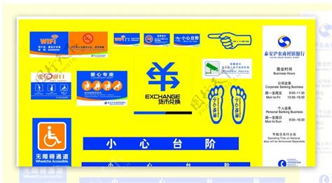 泰安沪农商村镇银行温馨提示板图片素材-编号27231795-图行天下