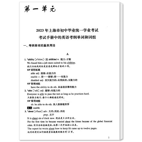 2021-2022上海中考英语考纲词汇表_【阳光家教网家长课堂】