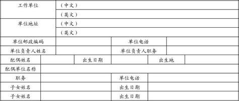 申请申根国家签证个人资料表_word文档在线阅读与下载_免费文档