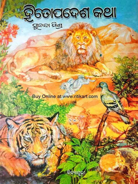 Buy Children Book Hitopadesha Katha by Dr. Sunanda Mishra - Ritikart