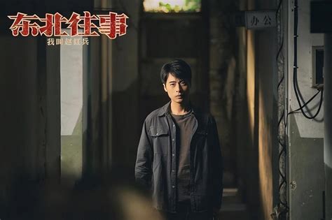 東北往事：我叫趙紅兵 (2022) 全集 帶字幕 –愛奇藝 iQIYI | iQ.com