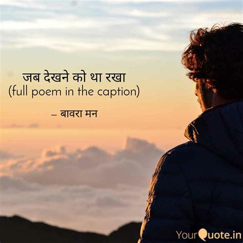 जब देखने को था रखा (full ... | Quotes & Writings by Anshul Joshi ...