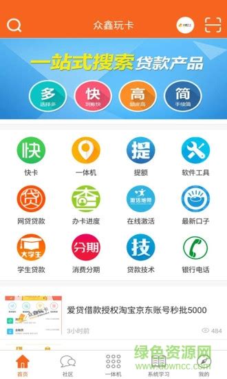众鑫玩卡苹果版app-众鑫玩卡iphone版(暂未上线)v1.0.40 官方ios越狱版-绿色资源网