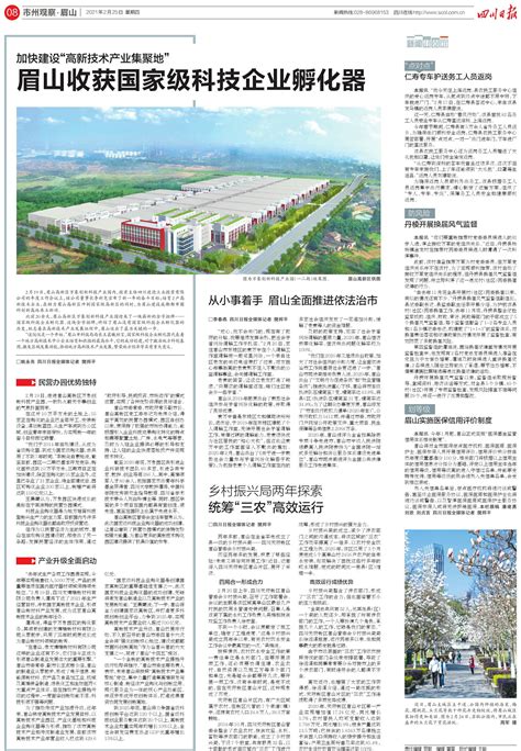 眉山出台政策激励建筑业高质量发展---四川日报电子版