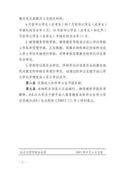 长江大学2022年高等教育自学考试全日制助学班招生简章-继续教育学院