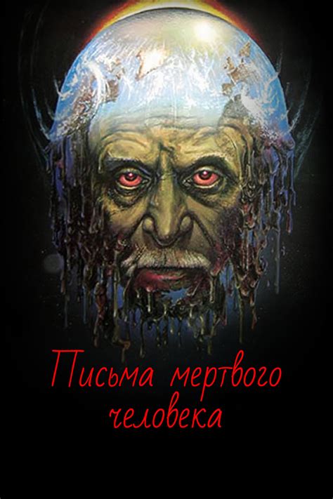 Dead Man's Letters (1986)