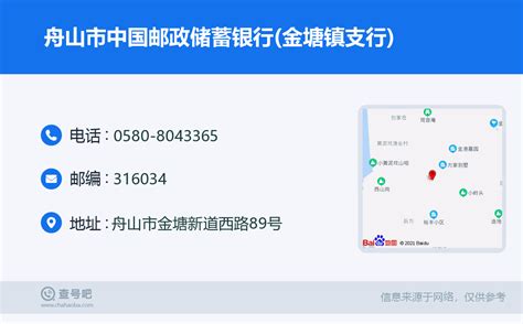 ☎️舟山市中国邮政储蓄银行(金塘镇支行)：0580-8043365 | 查号吧 📞