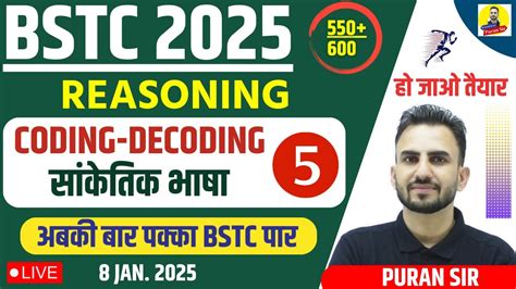 Coding Decoding Bstc Classes Reasoning 的图像结果