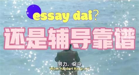 如何看待留学生essay代写？不如essay辅导！ - 知乎