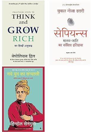 Amazon.in: Buy Naye Yug Ka Sanyasi + Practical Steps To Think And Grow ...