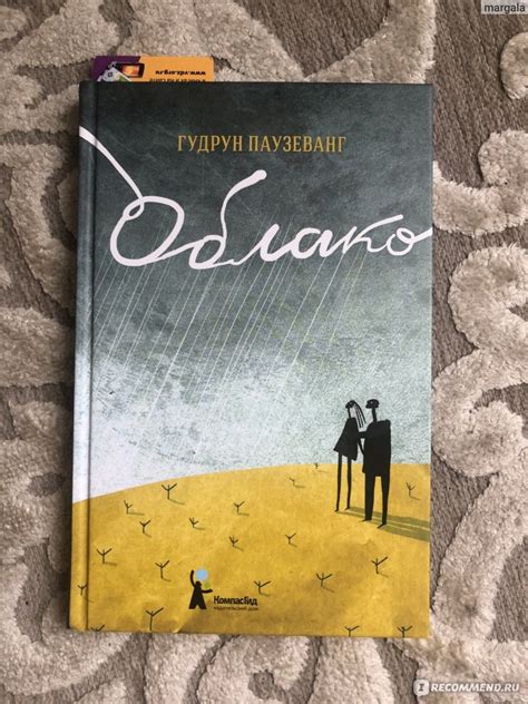 "Облако" Гудрун Паузеванг - «Книга ужасов для детей !!! Облако - это ...