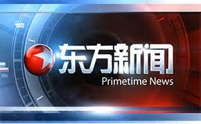 今天中午上海东方卫视新闻的女主播叫什么名字？_百度知道