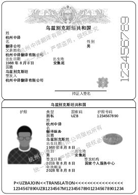 乌兹别克斯坦共和国护照透明的PNG - StickPNG