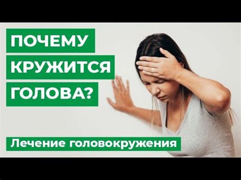 Сильное головокружение: 18 основных причин возникновения