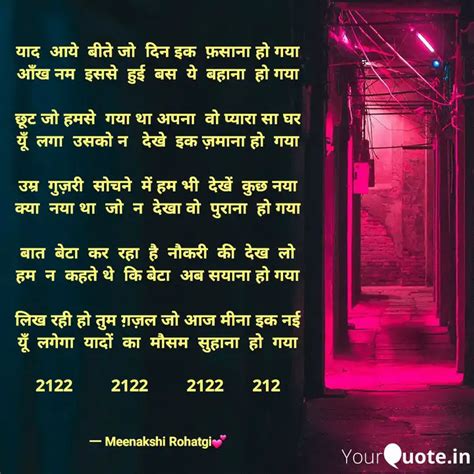 याद आये बीते जो दिन इक... | Quotes & Writings by meenakshi rohatgi ...