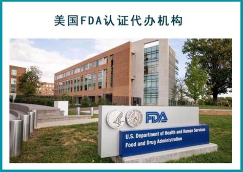 深圳食品FDA认证机构 经验丰富 - 八方资源网