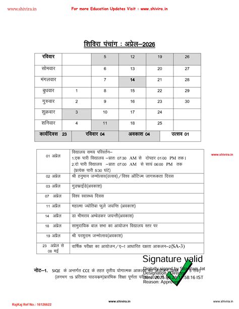 Shivira Panchang 2025-26 PDF शिविरा पंचांग 2025-26 पीडीएफ RBSC Calander ...