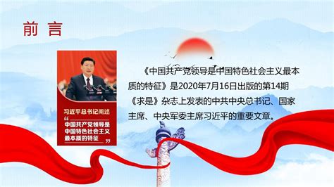 中国共产党领导是中国特色社会主义最本质的特征具体内容PPt_文档下载