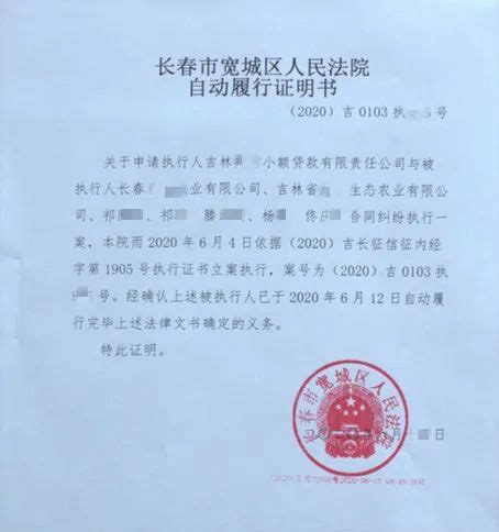 长春市宽城区人民法院发出全省首份《自动履行证明书》-中国吉林网