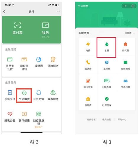 济南水务集团水费缴费指南（支付宝+微信+官方公众号）-济南 本地宝