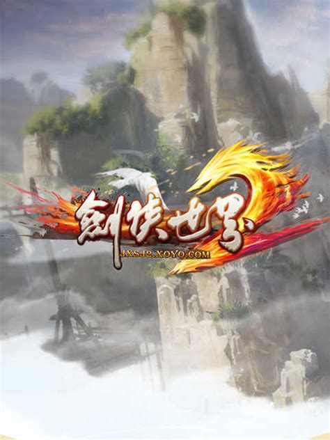 剑侠世界2 Jian Xia Shi Jie 2 (CN) | Коды пополнения и предоплаты - SEAGM