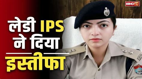 Rachita Juyal IPS Resignation || IPS रचिता जुयाल का इस्तीफा