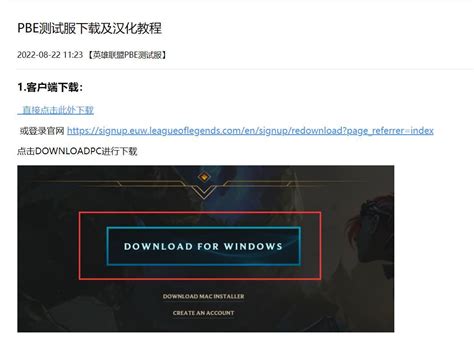 lol英雄联盟国服测试服官网下载注册登录流程-暴喵加速器