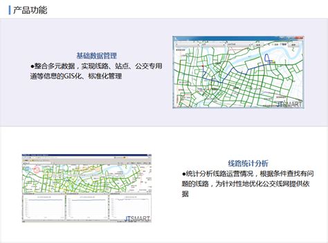公交线网优化辅助系统-上海济通信息技术有限公司