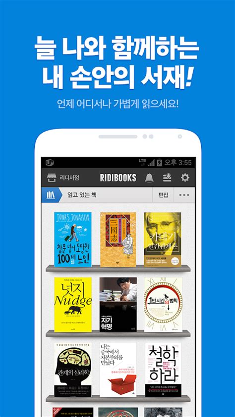 리디북스 전자책 - RIDIBOOKS eBOOK - Android Apps on Google Play