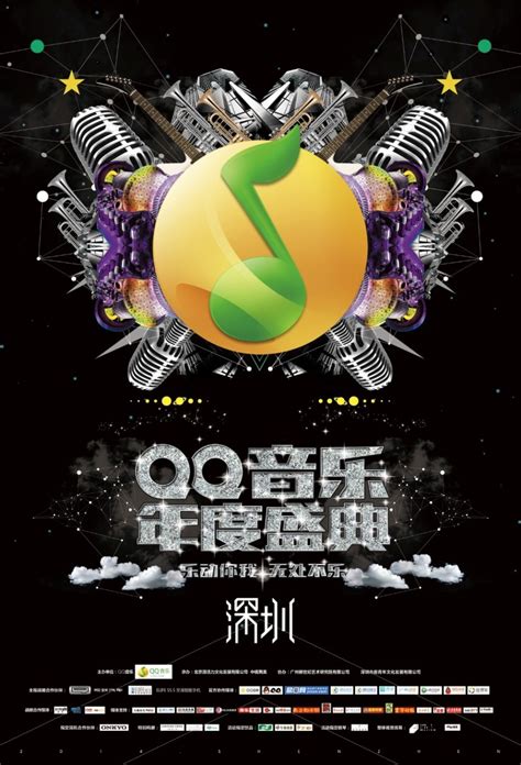 腾讯 2014 QQ音乐年度盛典|海报|平面|nevershine - 原创设计作品 - 站酷 (ZCOOL)