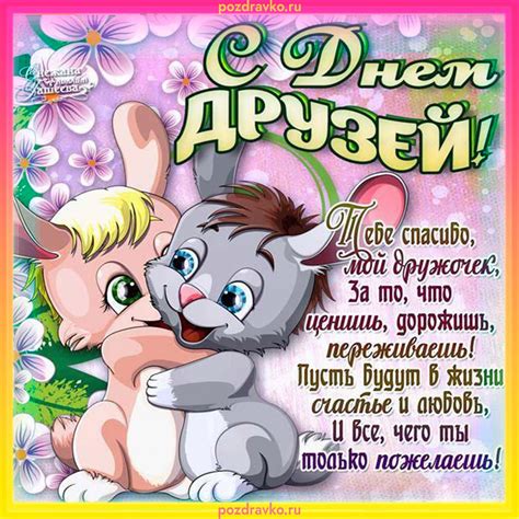 День друзей открытки - 71 фото